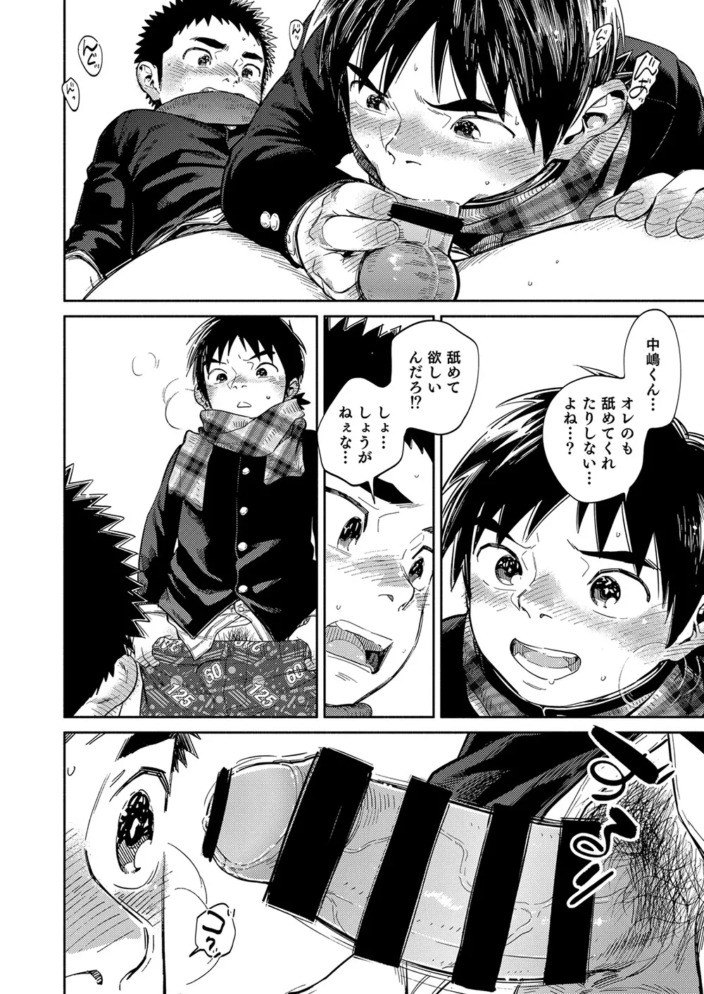 漫画少年ズーム vol.35 - page27