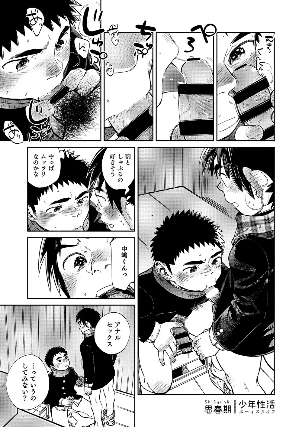 漫画少年ズーム vol.35 - page28