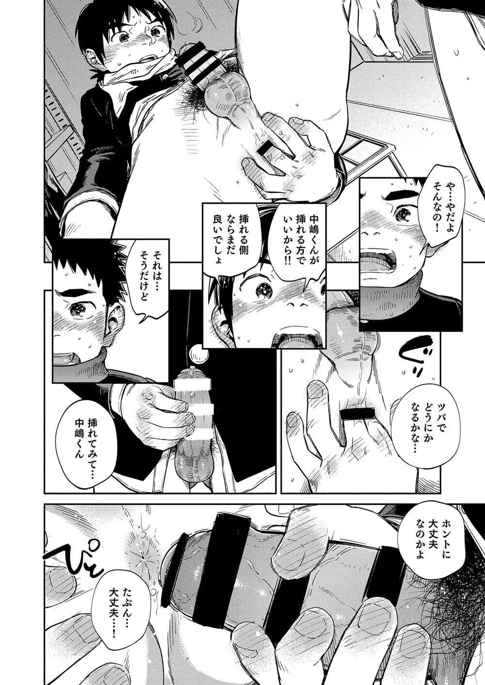 漫画少年ズーム vol.35 - page29