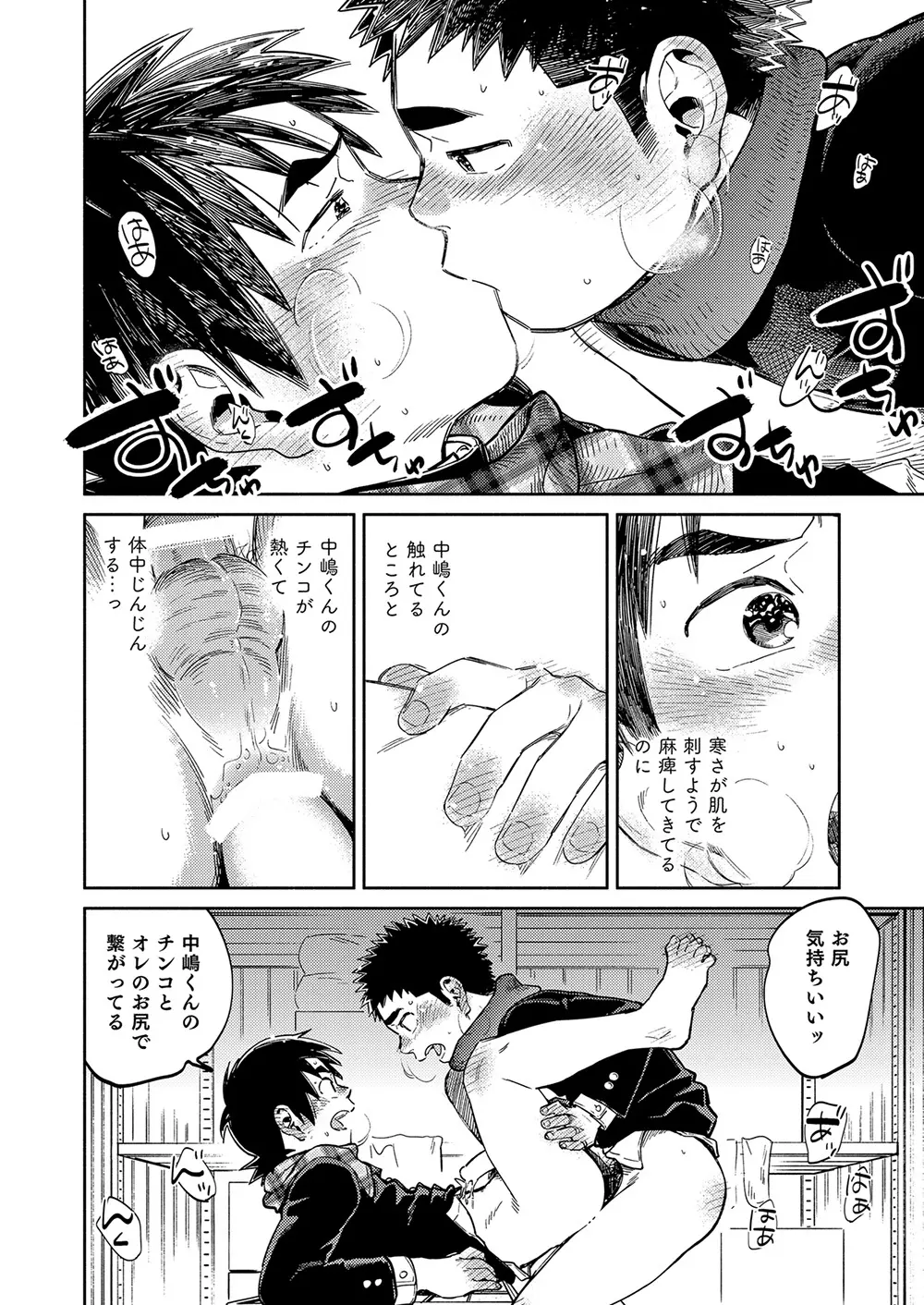 漫画少年ズーム vol.35 - page31