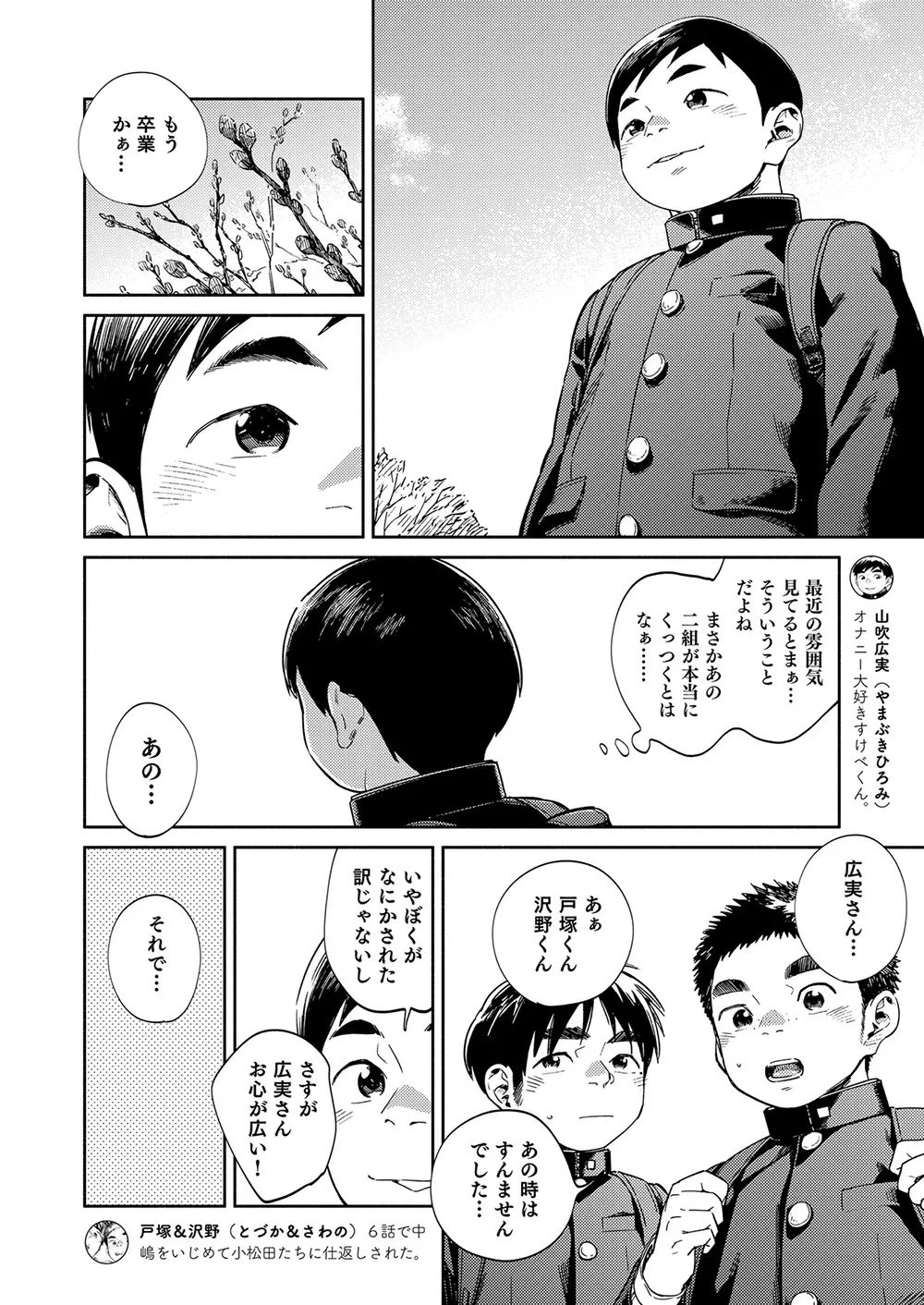 漫画少年ズーム vol.35 - page35
