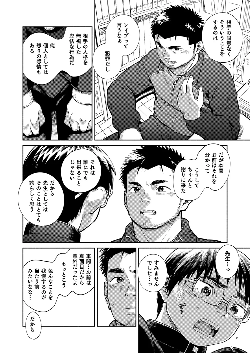 漫画少年ズーム vol.35 - page7
