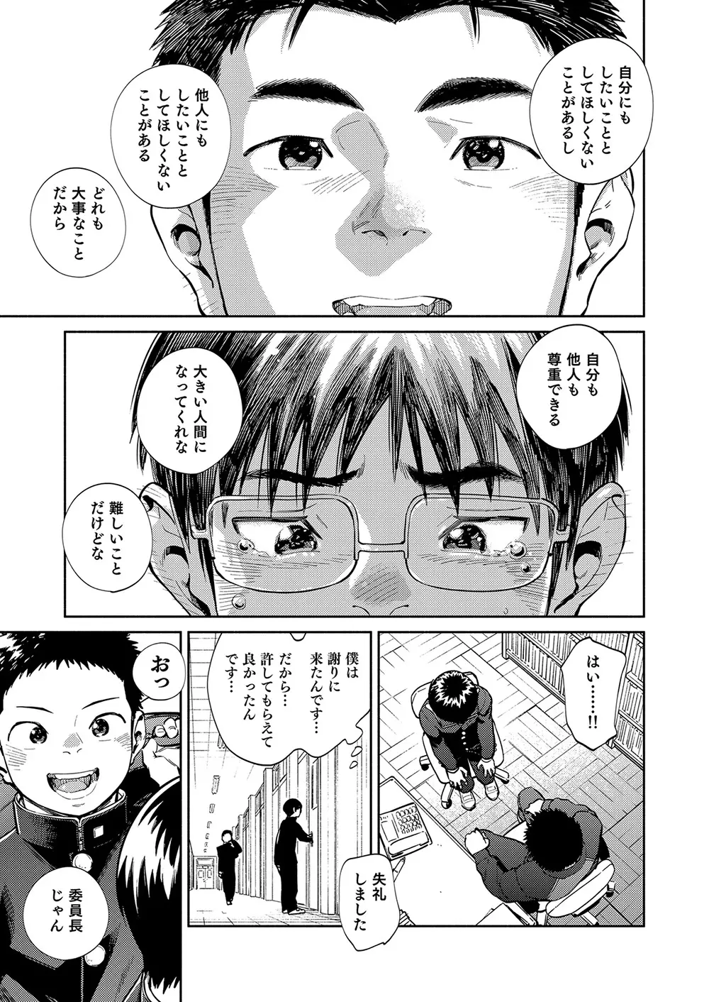 漫画少年ズーム vol.35 - page8