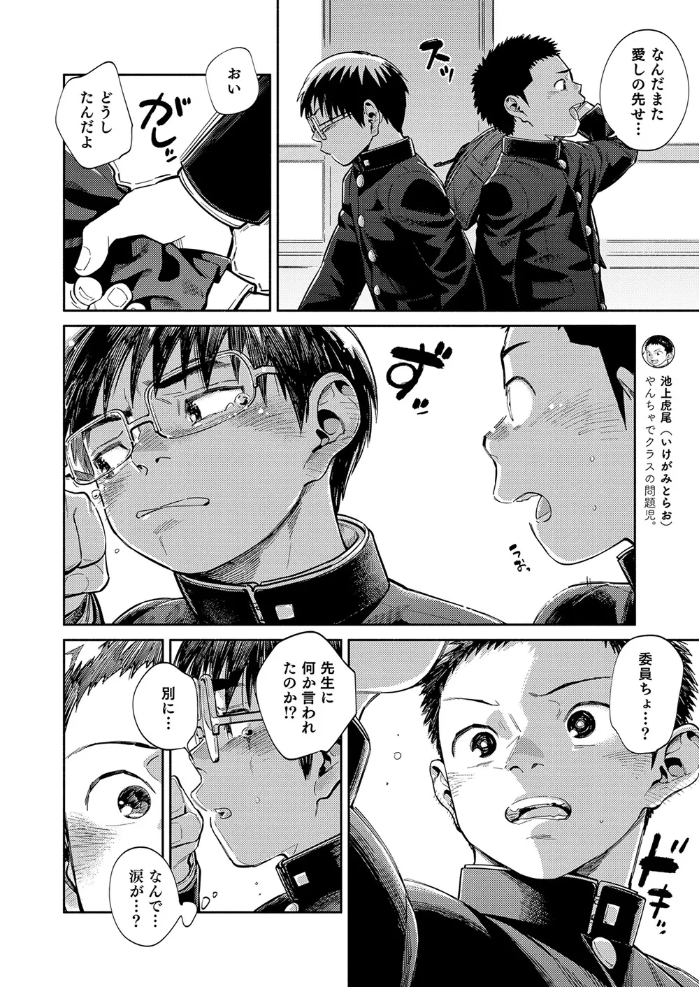 漫画少年ズーム vol.35 - page9