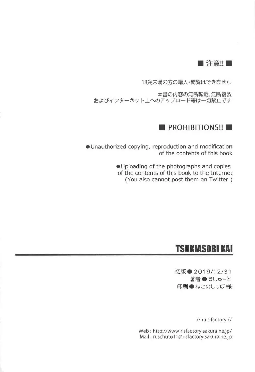 TSUKIASOBI KAI - page25