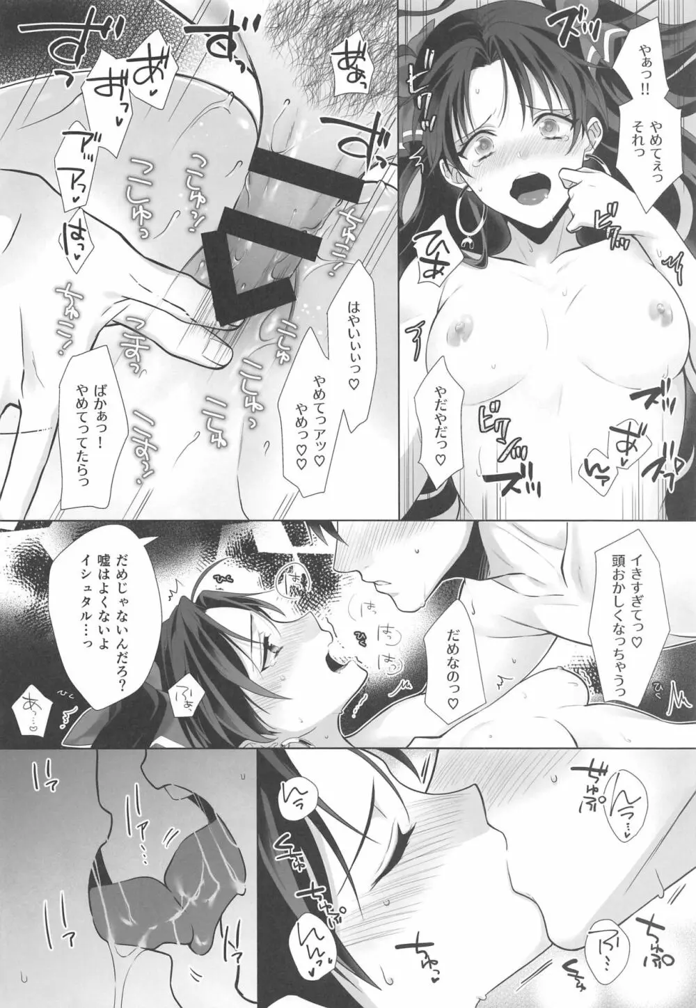 キミとセイなる夜に - page17