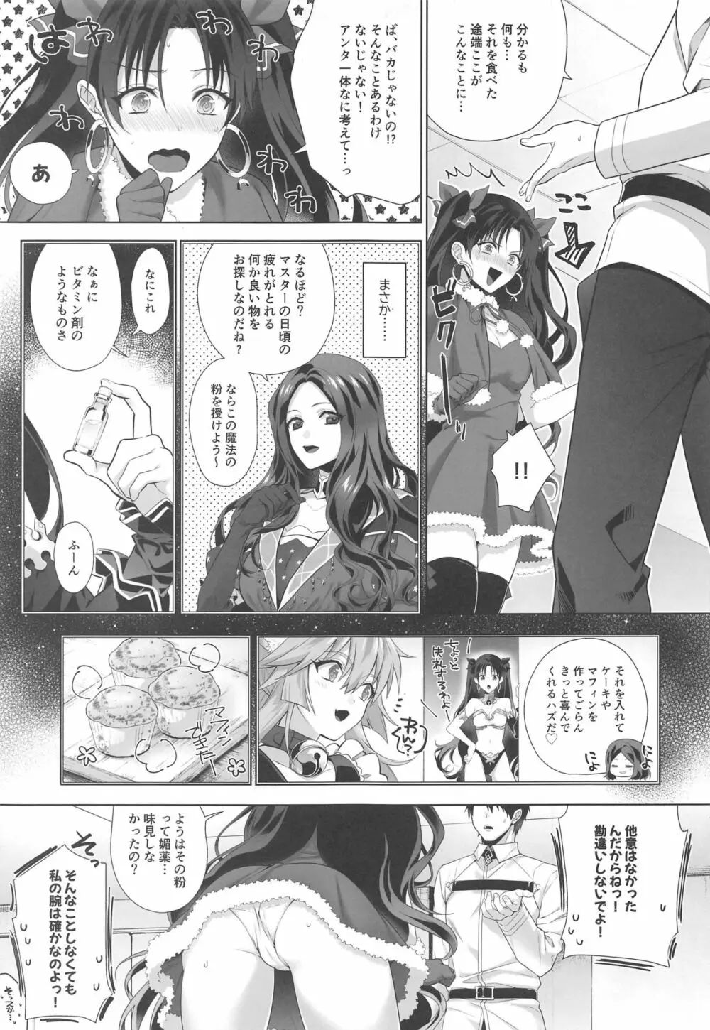 キミとセイなる夜に - page4