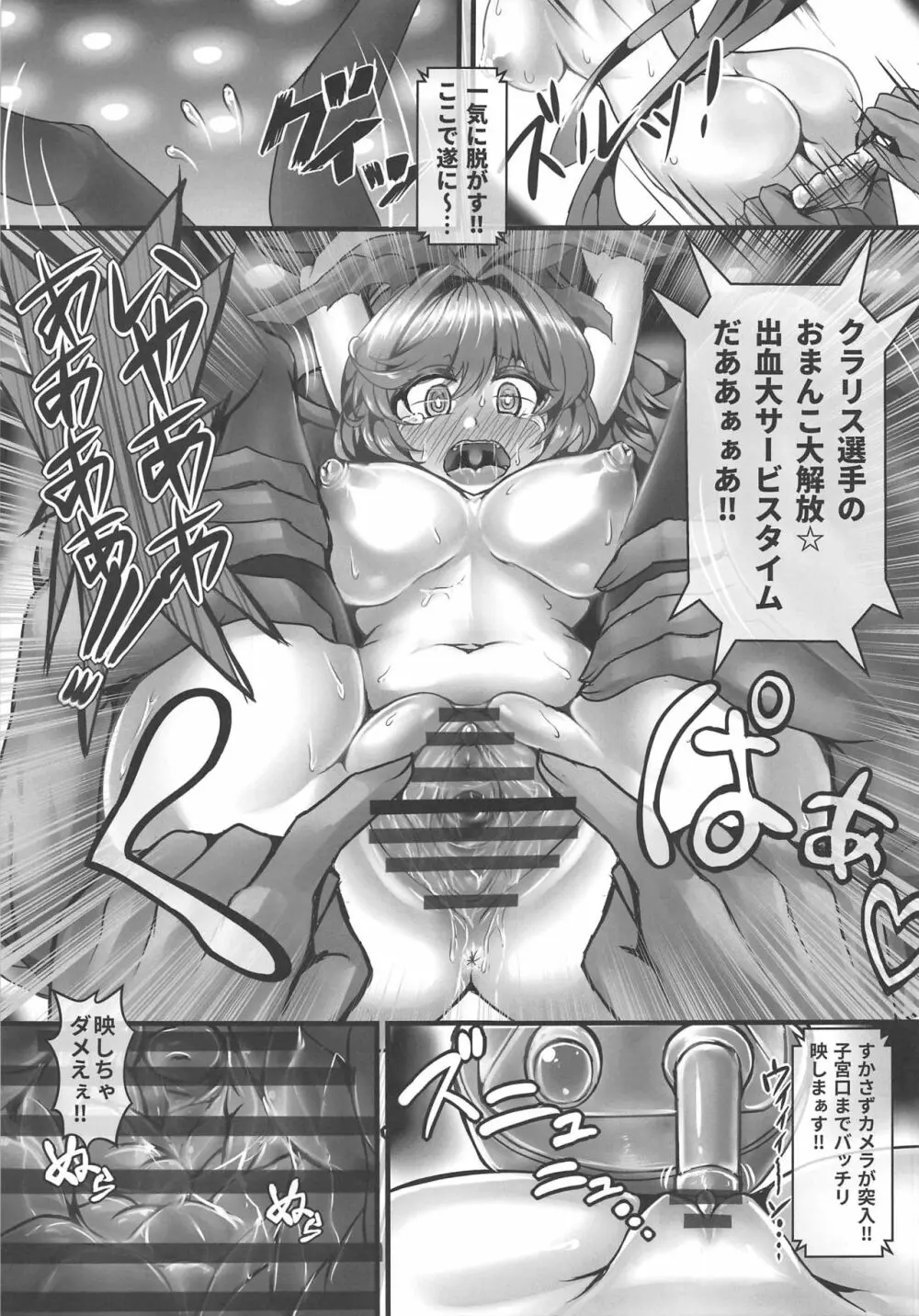 クラリスちゃんは裏デュエルショーに参加するようです。 - page10