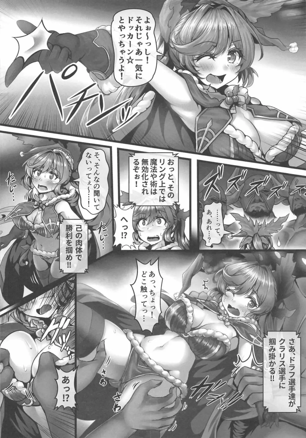 クラリスちゃんは裏デュエルショーに参加するようです。 - page3