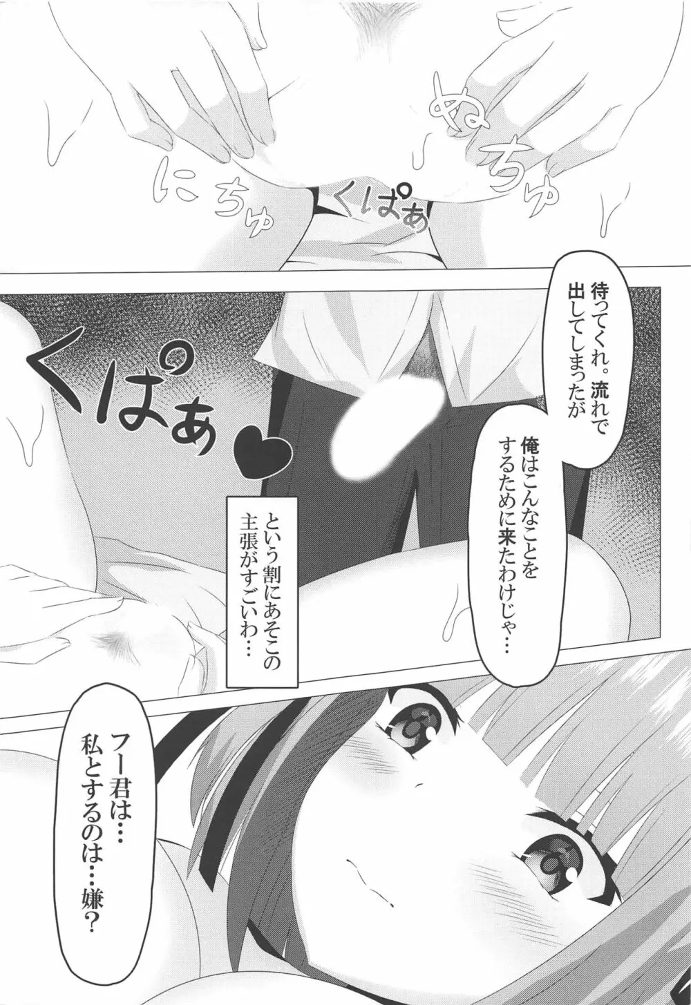 二乃day - page12