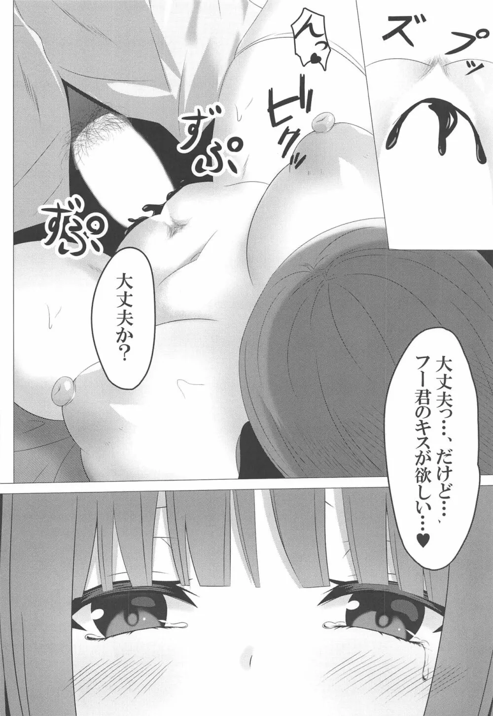 二乃day - page15