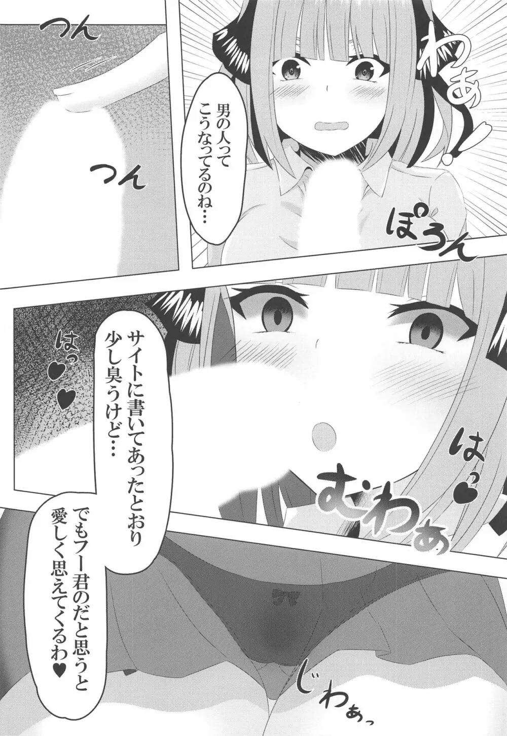 二乃day - page7