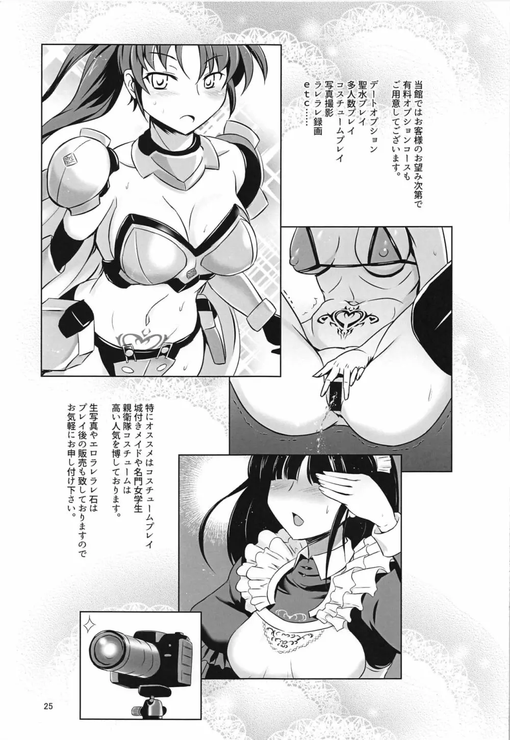 RA2年リーザス国営娼館 - page24