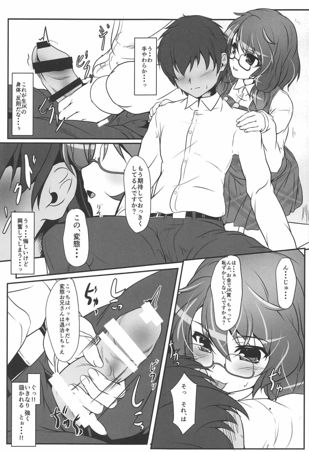 スミレイジリ - page4