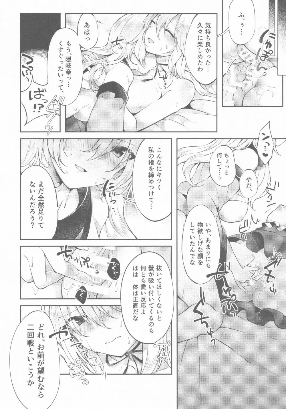 賢者の玉繭 - page21