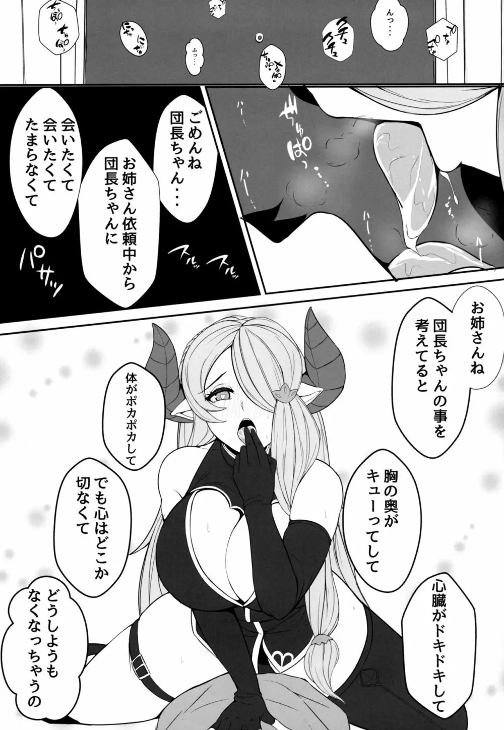 お姉さんは我慢が出来ない - page5