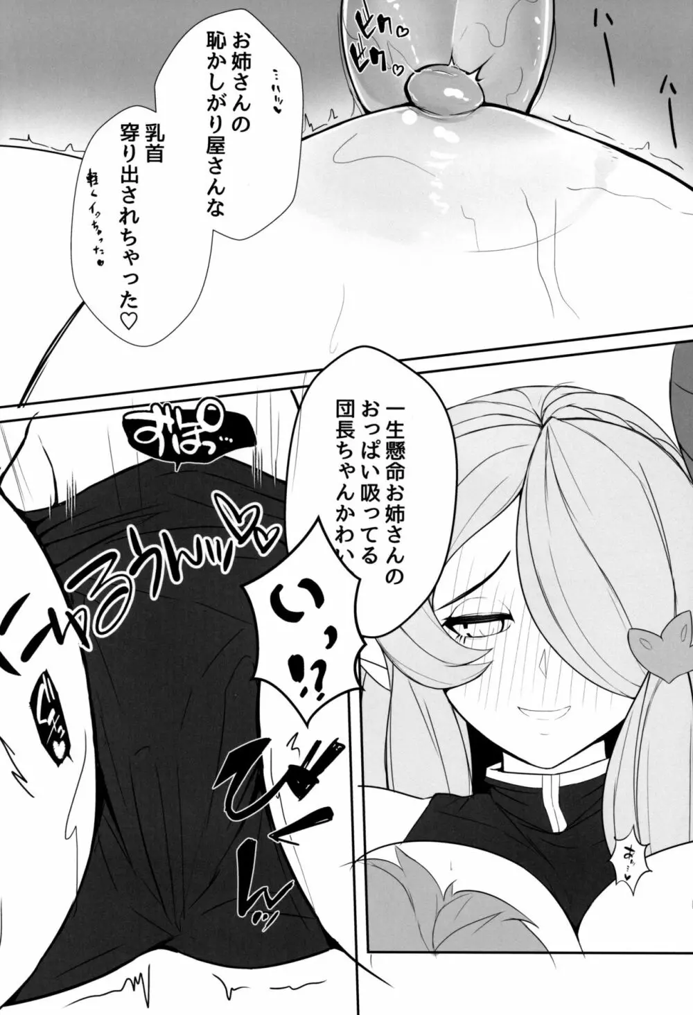 お姉さんは我慢が出来ない - page8