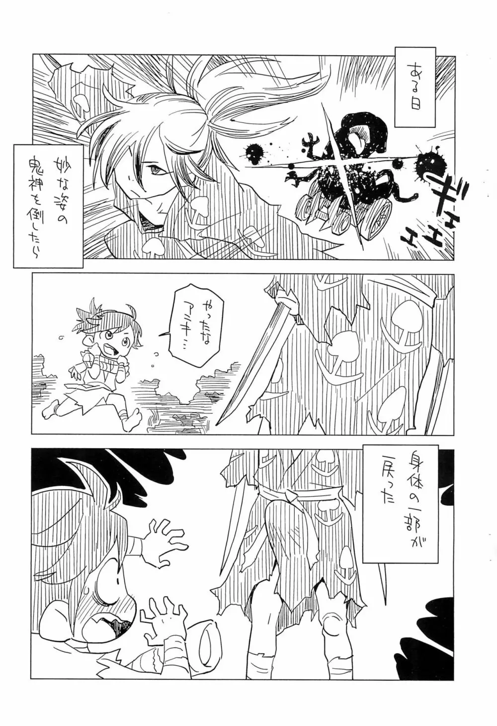 どろろでぽん! - page3