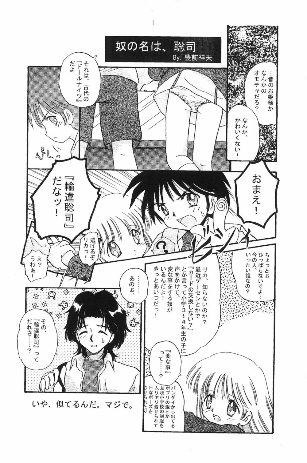 ～やわらか 2～ - page7