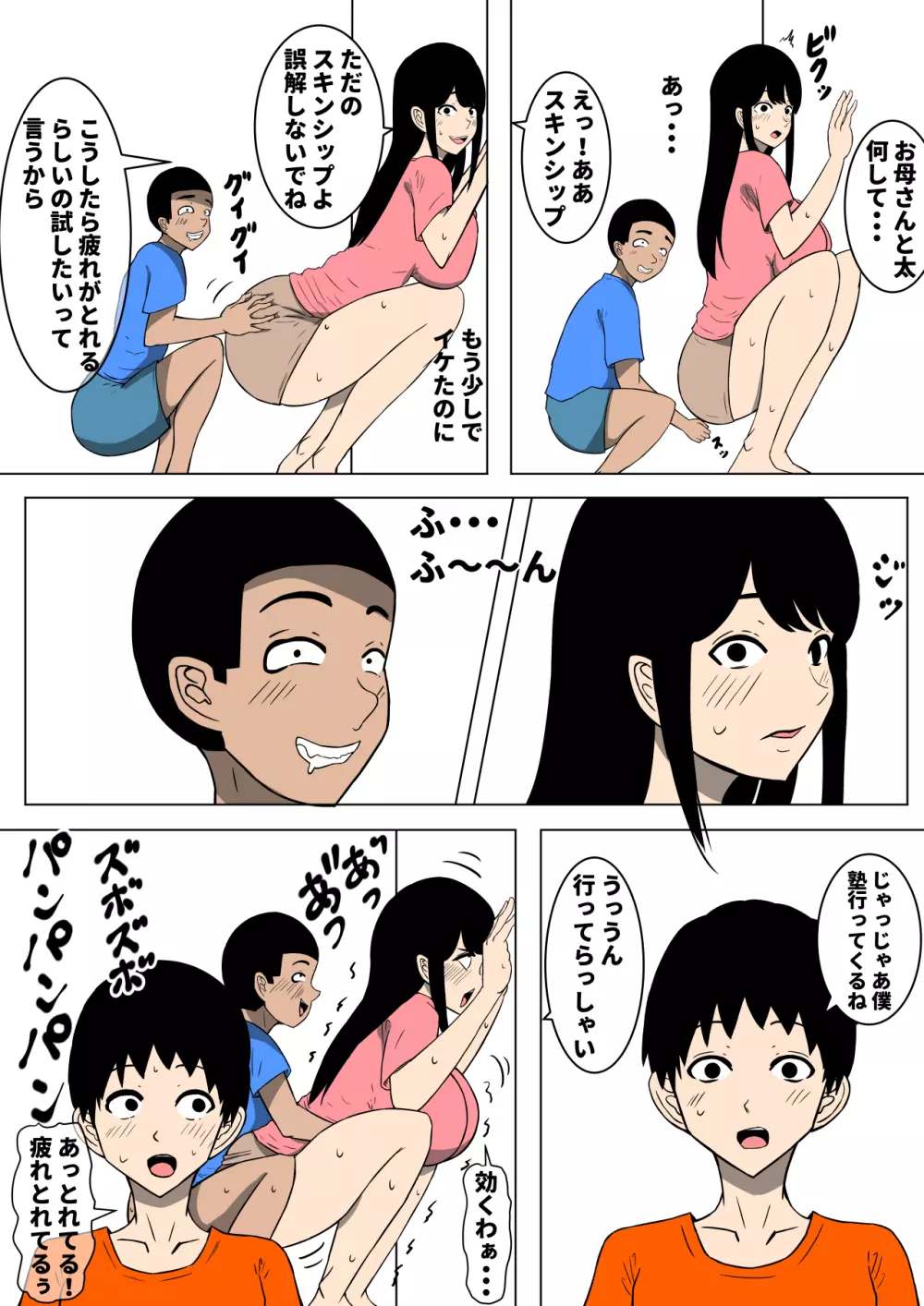 おち○ぽ馬鹿になったうちのお母さん - page15