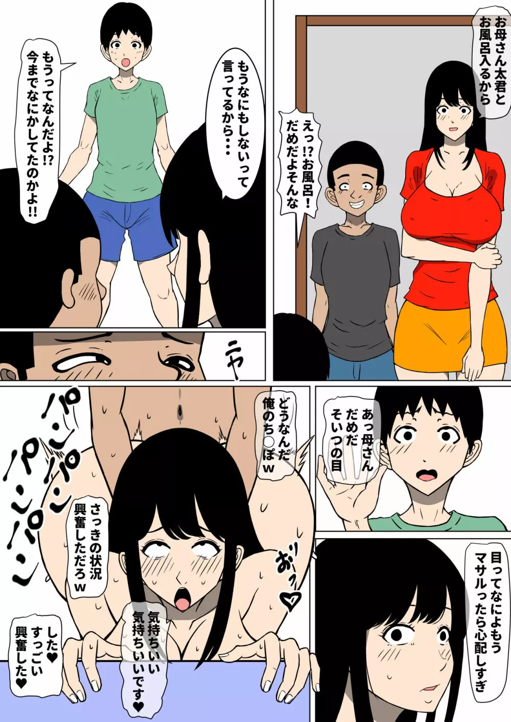 おち○ぽ馬鹿になったうちのお母さん - page20