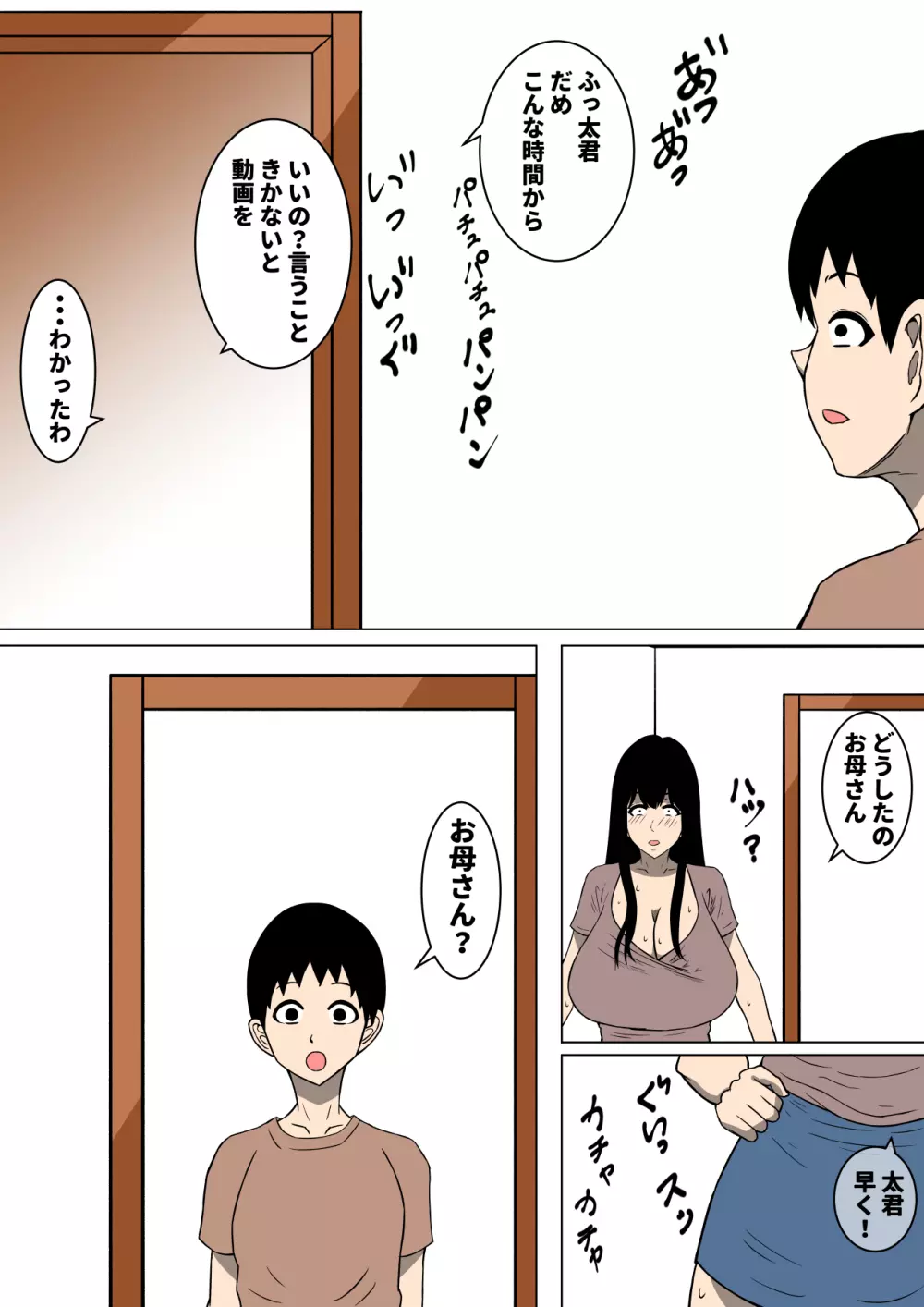 おち○ぽ馬鹿になったうちのお母さん - page7