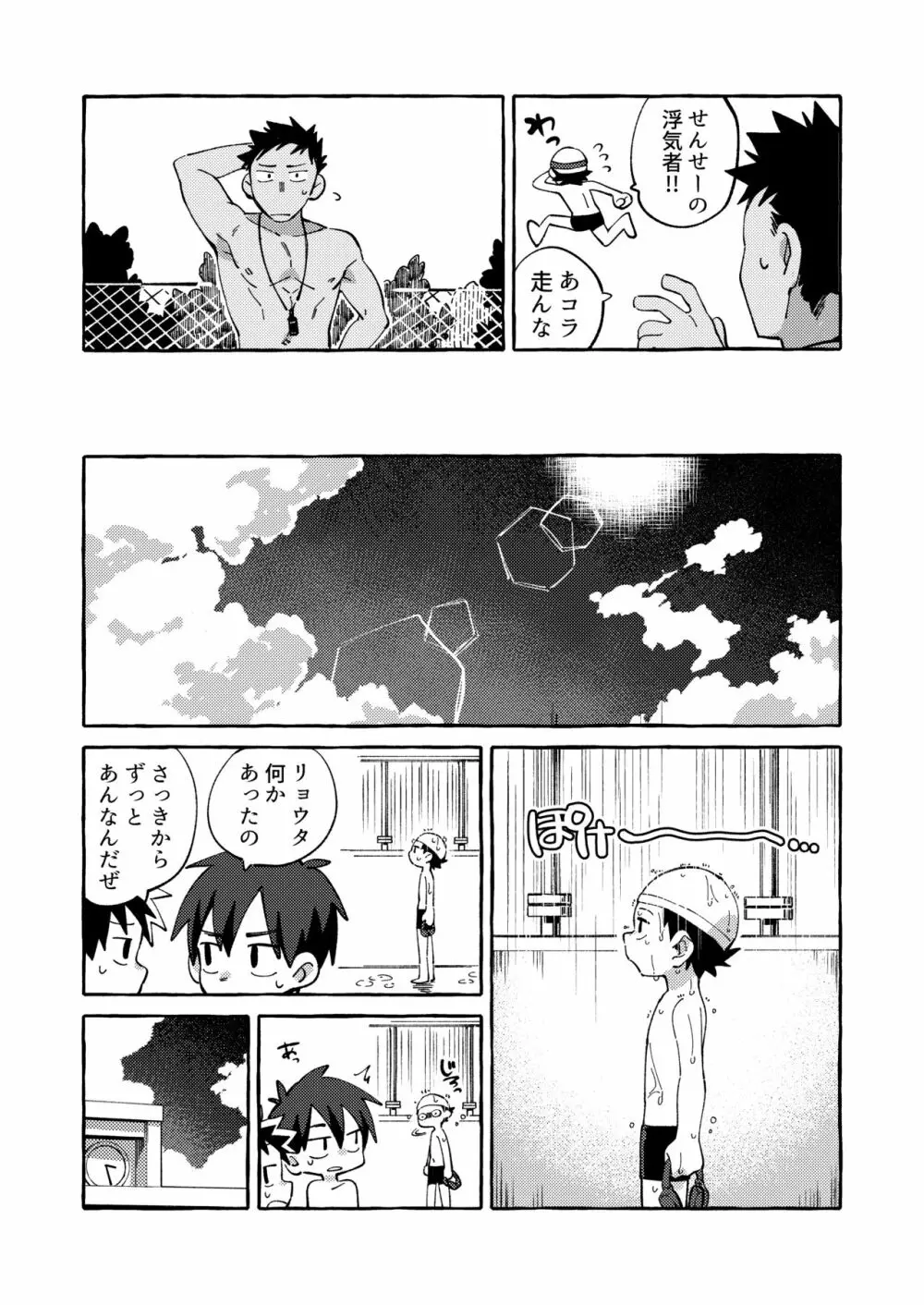 おれのせんせー - page17