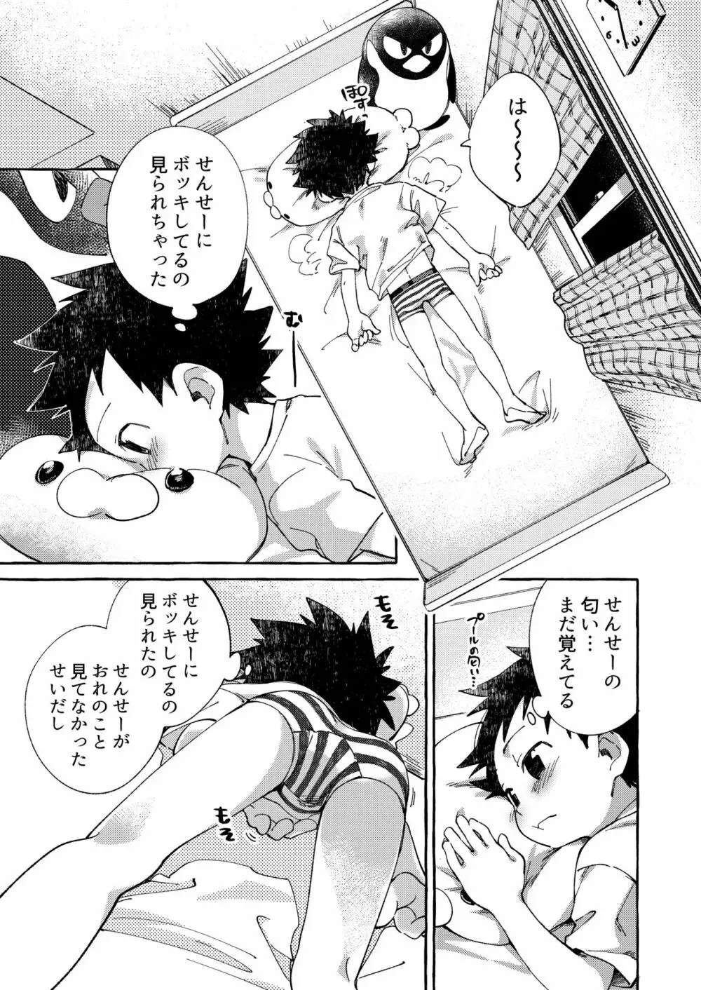 おれのせんせー - page25