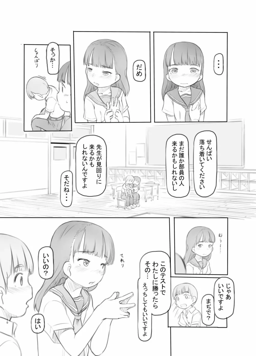 腐女子カノジョに狙われる - page10