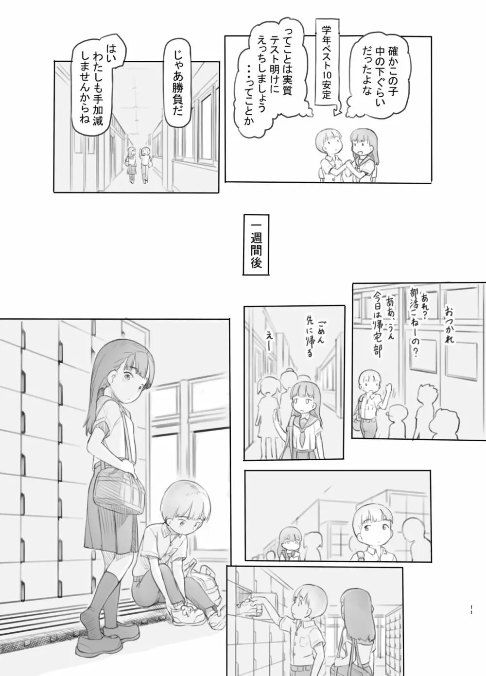 腐女子カノジョに狙われる - page11