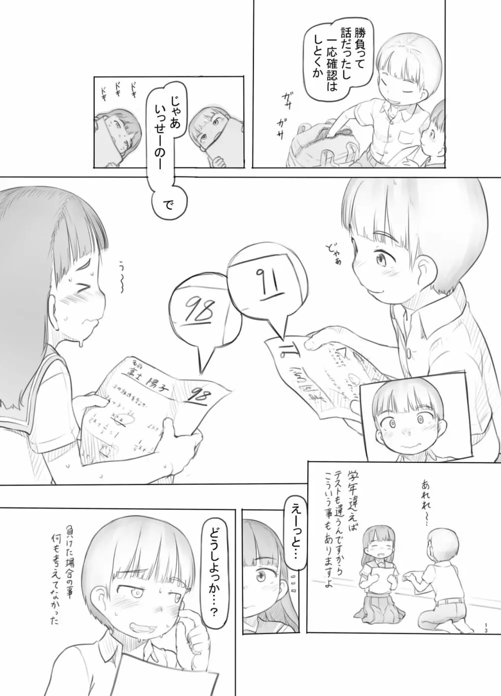 腐女子カノジョに狙われる - page13