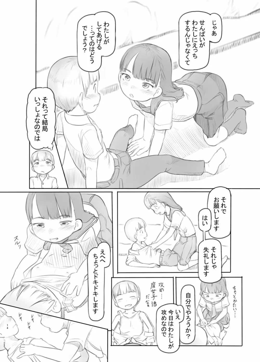 腐女子カノジョに狙われる - page14