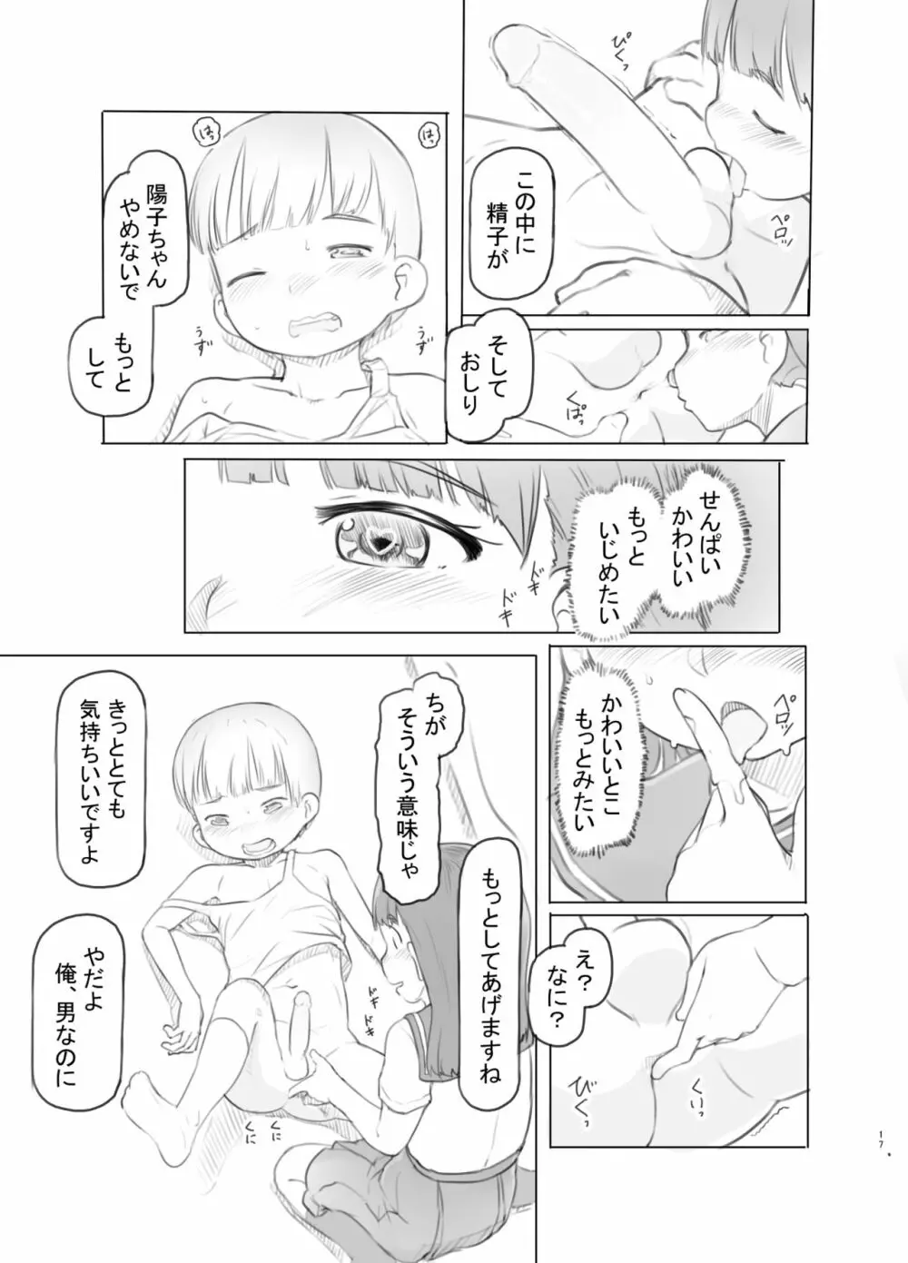 腐女子カノジョに狙われる - page17