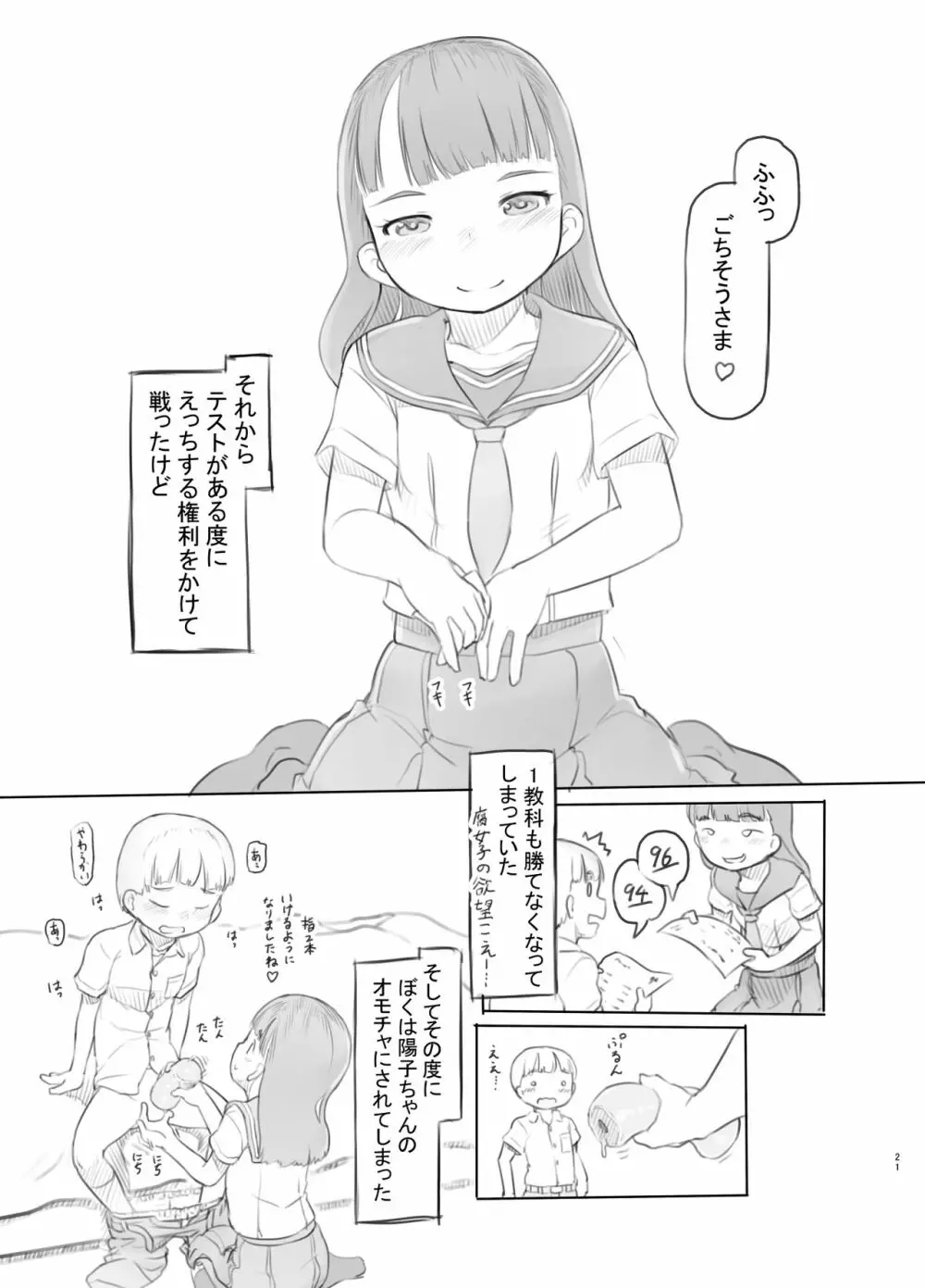 腐女子カノジョに狙われる - page21