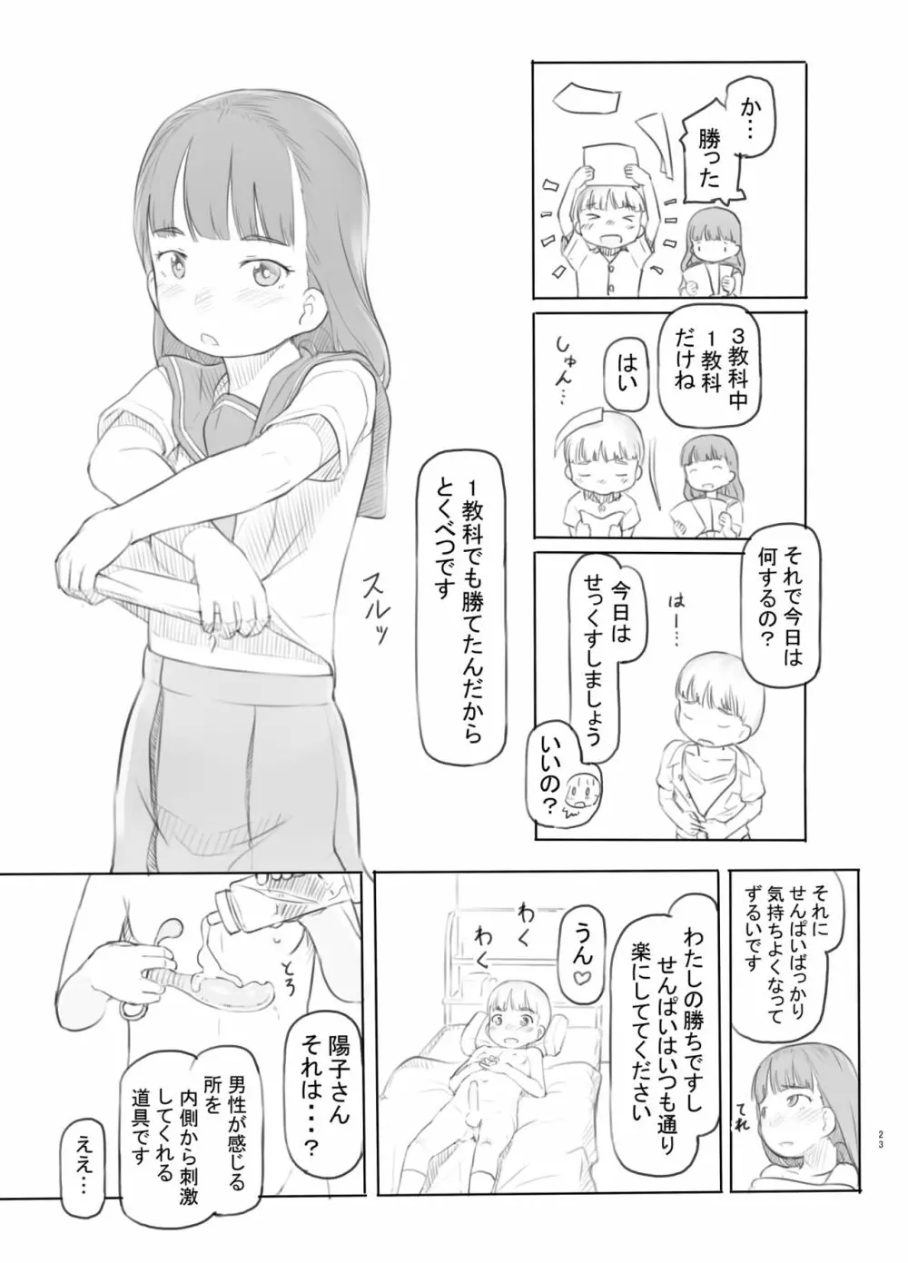 腐女子カノジョに狙われる - page23