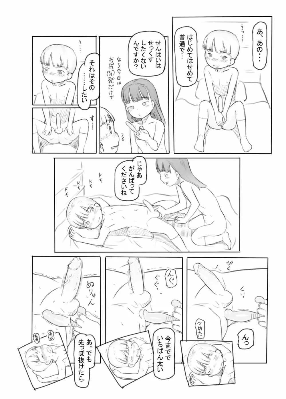 腐女子カノジョに狙われる - page24