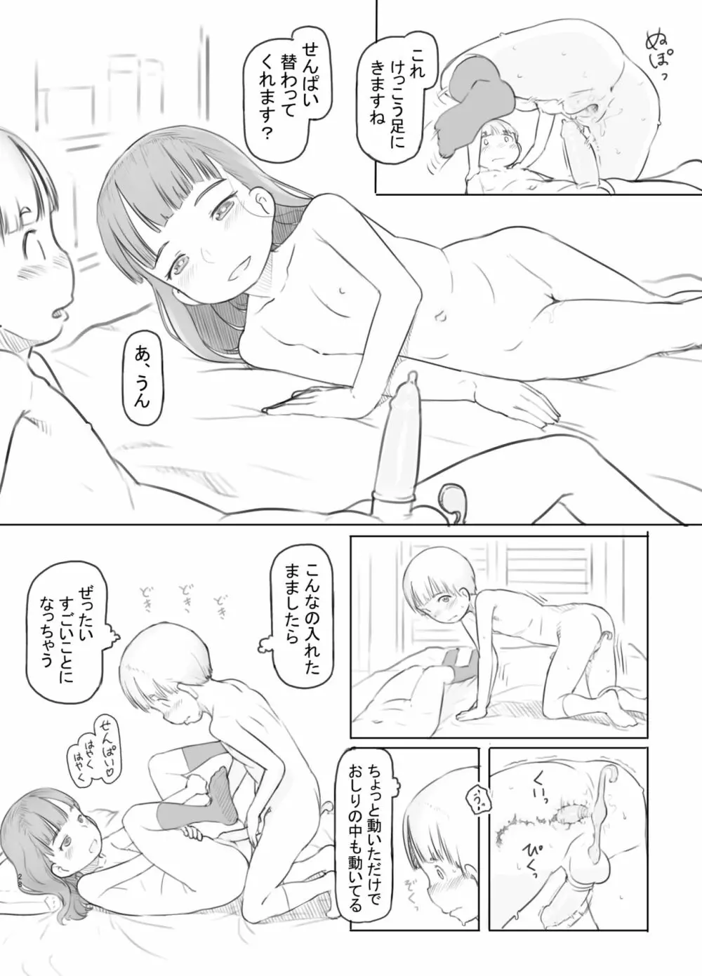 腐女子カノジョに狙われる - page28