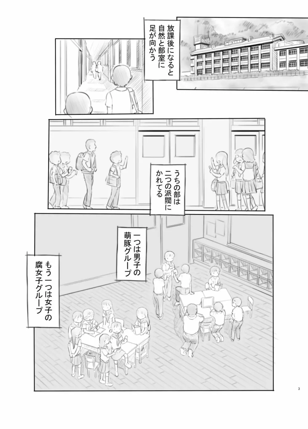 腐女子カノジョに狙われる - page3