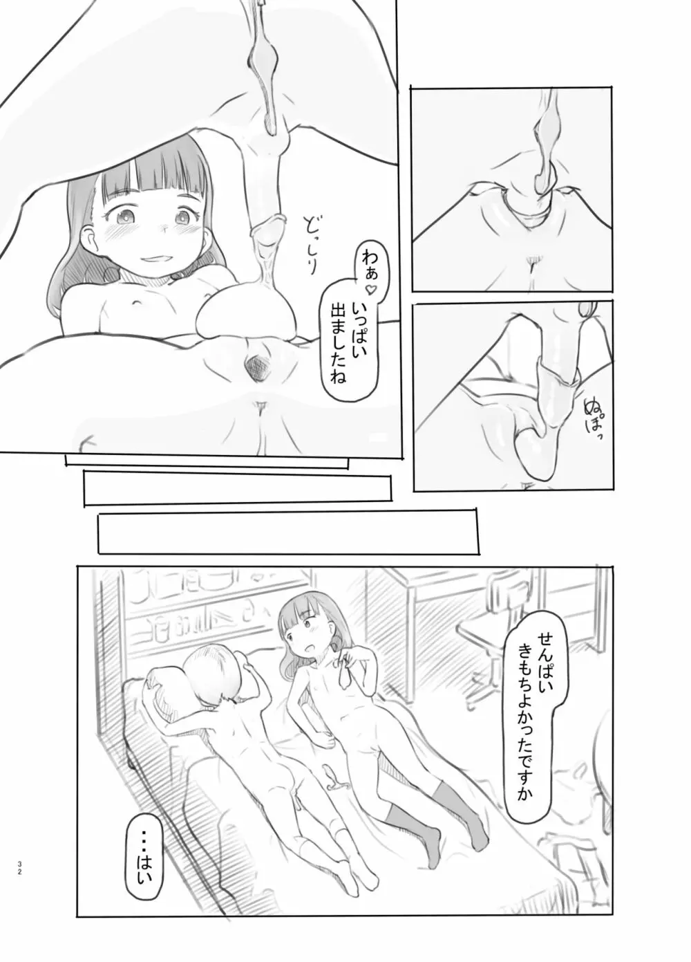 腐女子カノジョに狙われる - page32