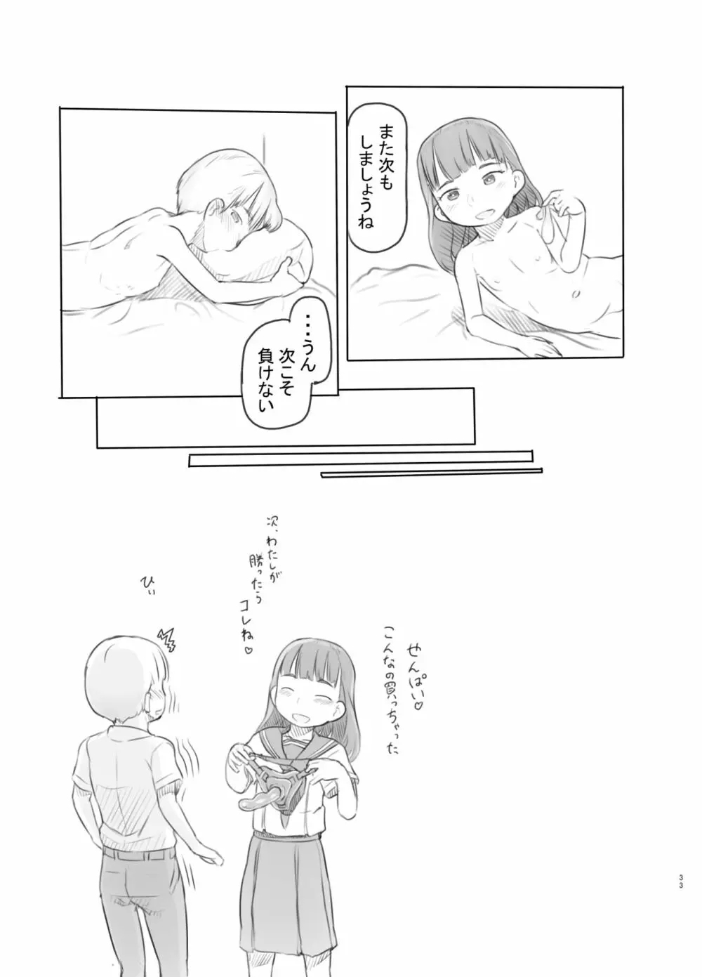 腐女子カノジョに狙われる - page33