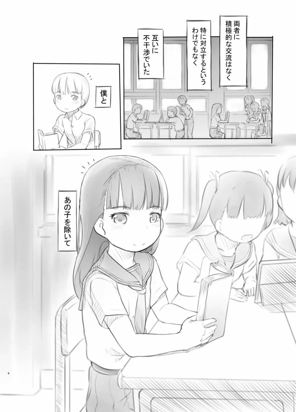 腐女子カノジョに狙われる - page4