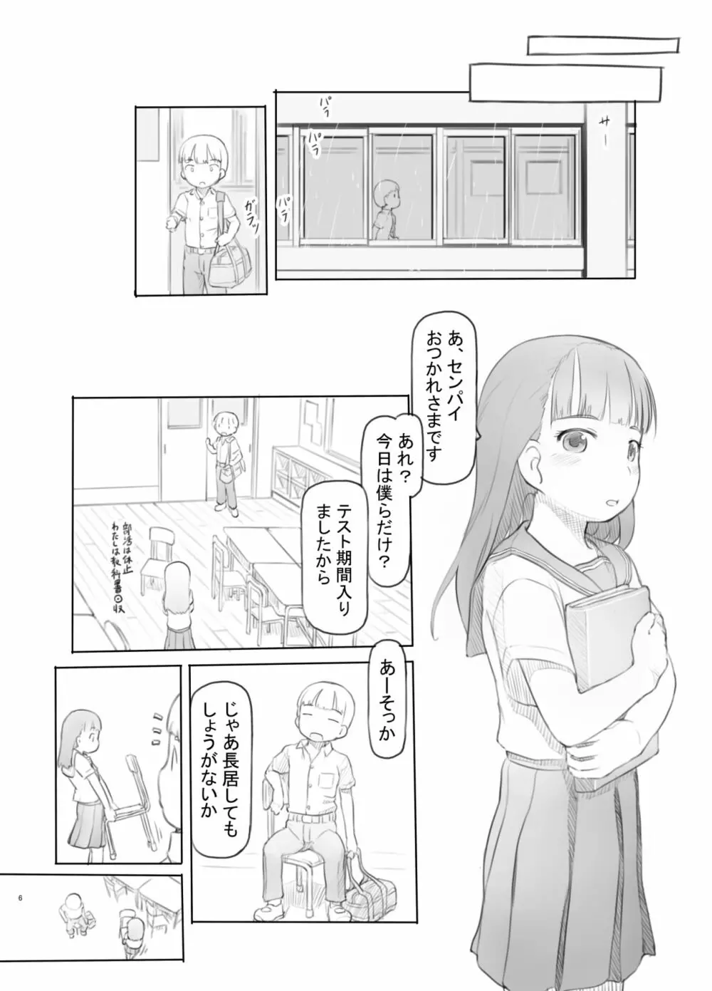 腐女子カノジョに狙われる - page6