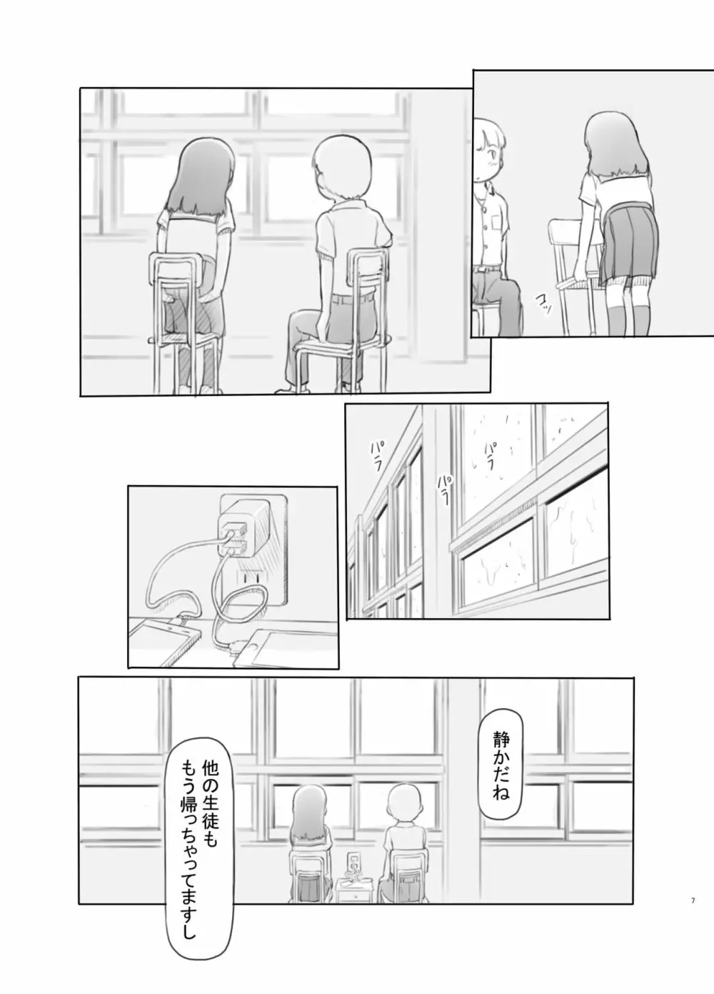 腐女子カノジョに狙われる - page7