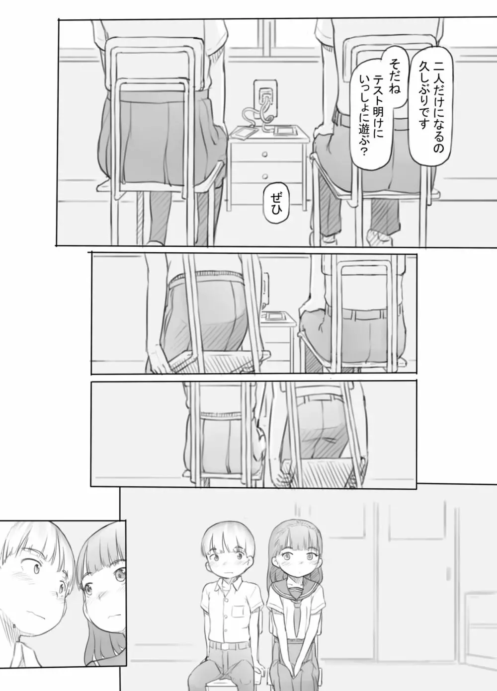 腐女子カノジョに狙われる - page8