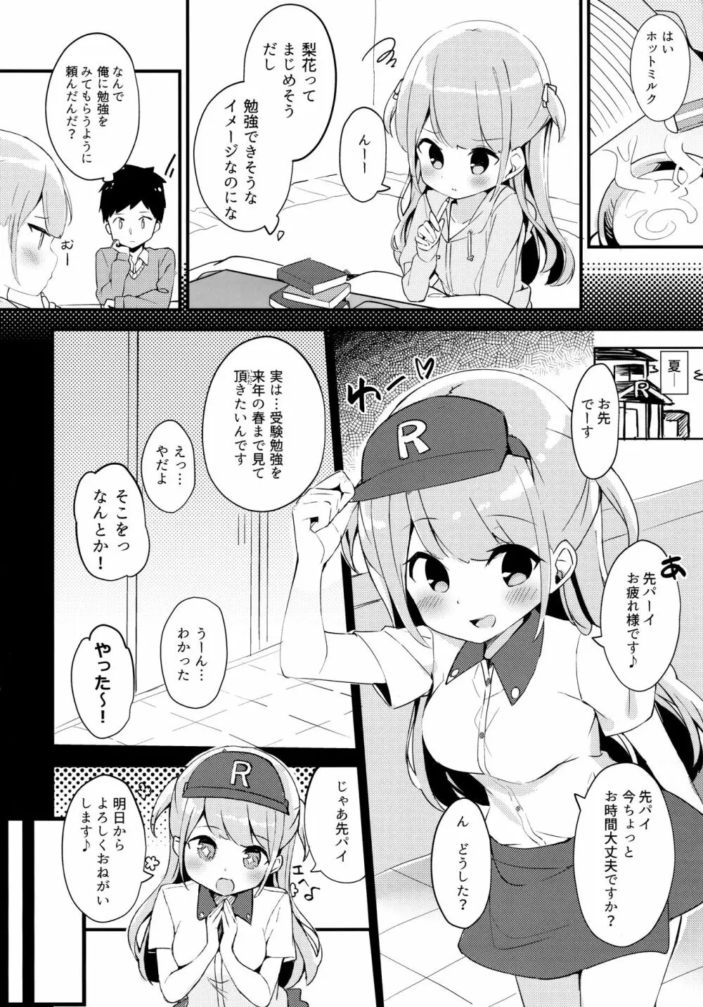 すりみ02 - page7