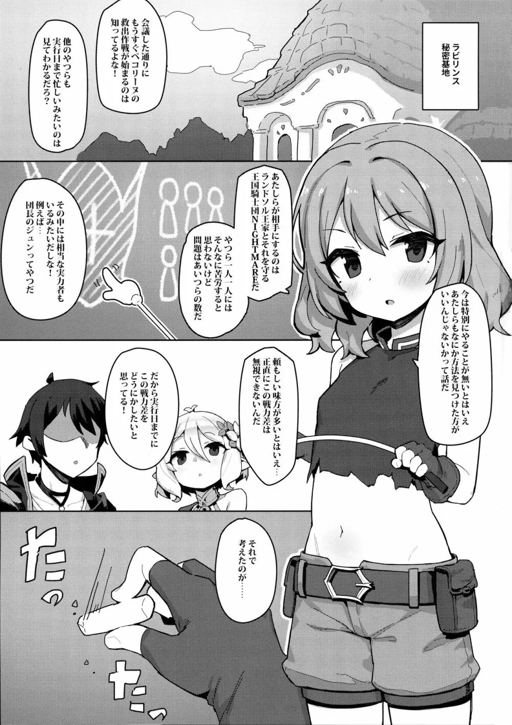 みんなとコネクトで大乱交 - page2