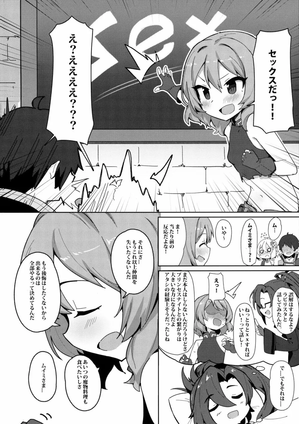 みんなとコネクトで大乱交 - page3