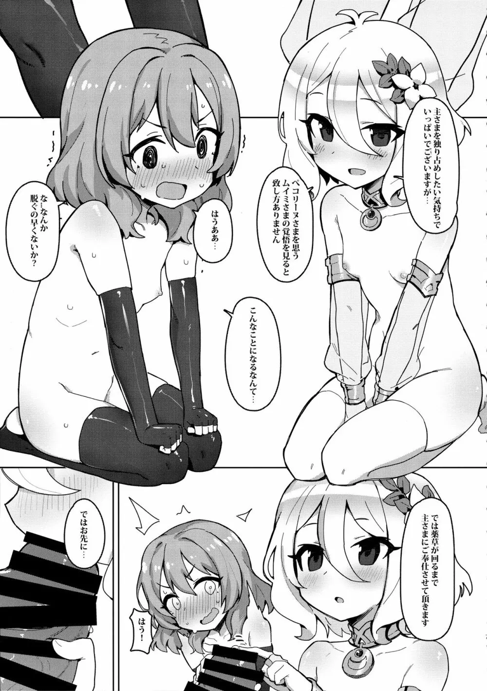 みんなとコネクトで大乱交 - page6