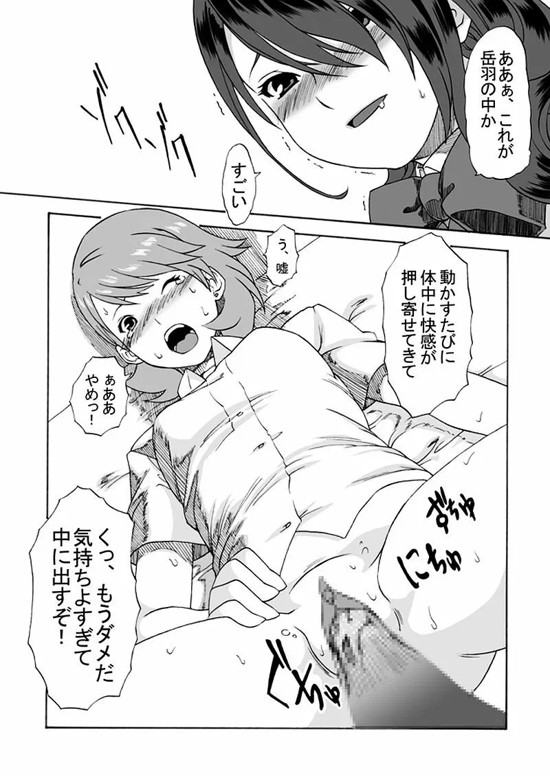 部活のセンパイに犯されちゃいました - page11