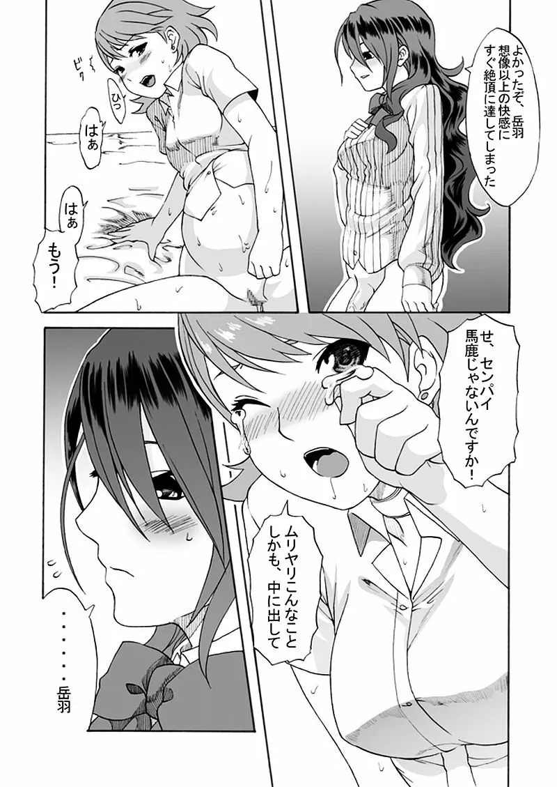 部活のセンパイに犯されちゃいました - page13